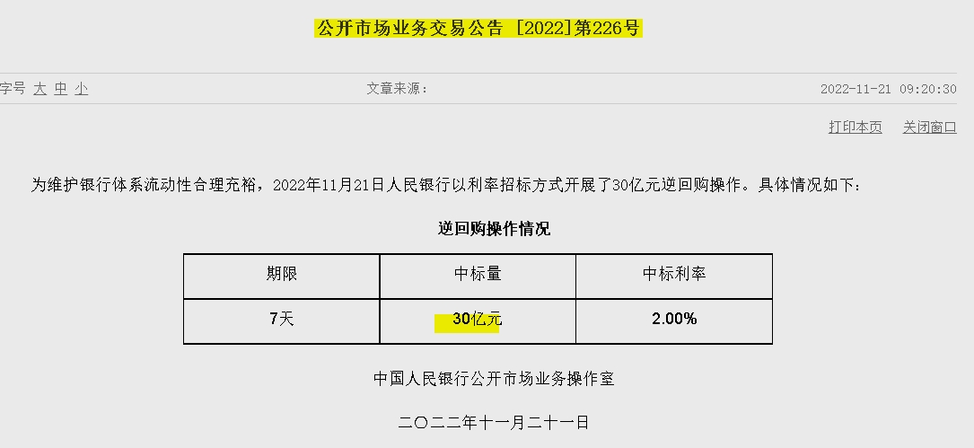 자료=중국인민은행 홈페이지, 공개시장업무 거래공시(제226호)
