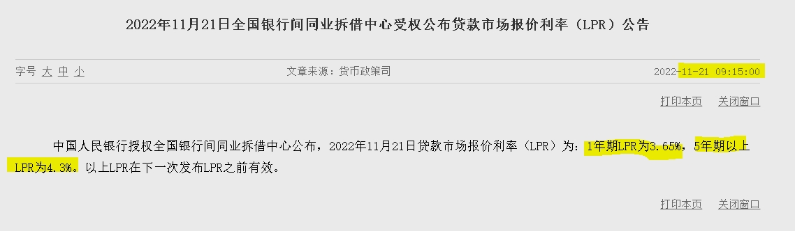 자료=중국인민은행 홈페이지, 대출우대금리(LPR) 공시