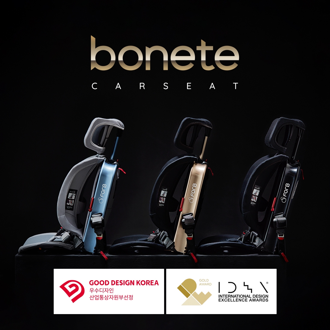 휴대용카시트 보네떼, Good Design 선정