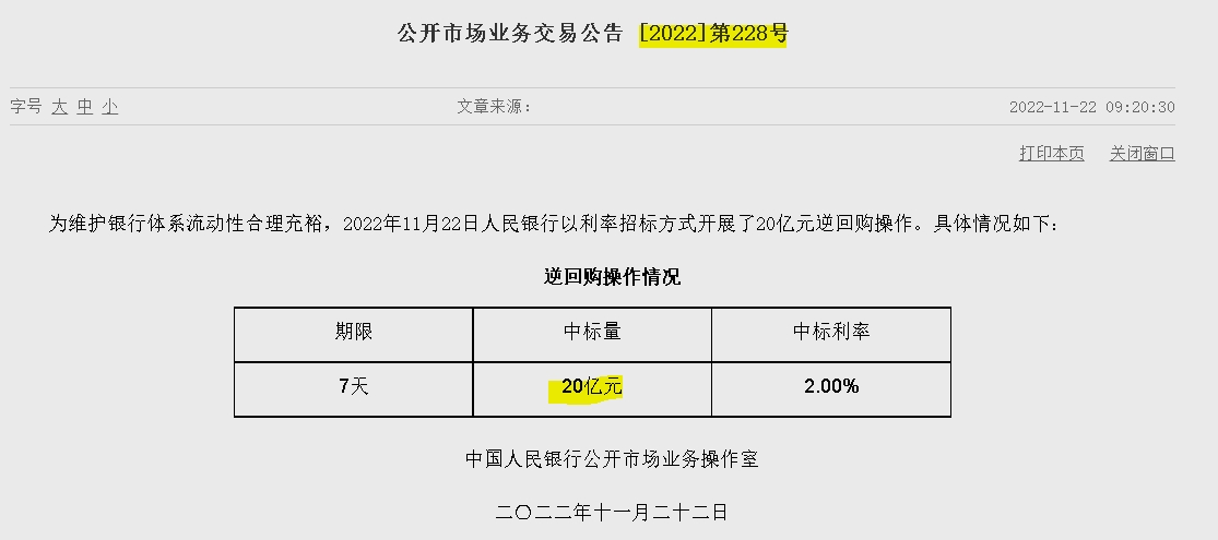 자료=중국인민은행 홈페이지, 공개시장업무 거래공시(제228호)