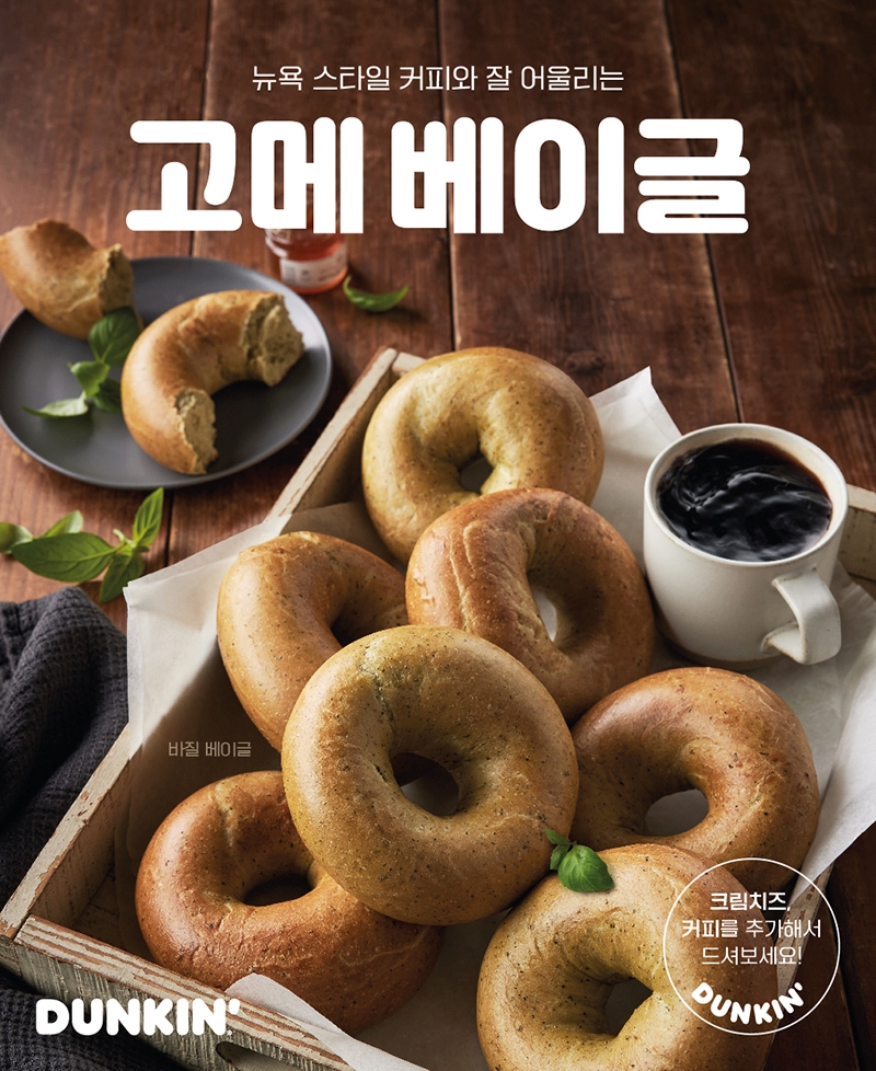 던킨, 겨울 블렌드 신제품 ‘브로드웨이’ 선보여