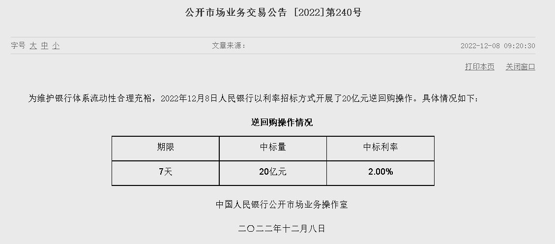 자료=중국인민은행 홈페이지, 공개시장업무 거래공시(제240호)