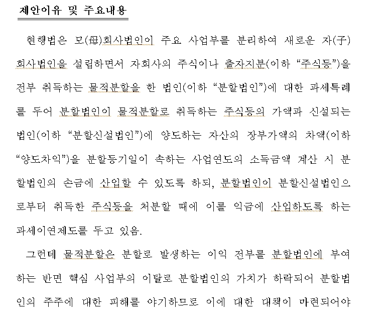 민주 이용우 "물적분할 시에도 과세이연제도 도입해 쪼개기 상장 따른 현물배당 활성화돼야..법안 발의"