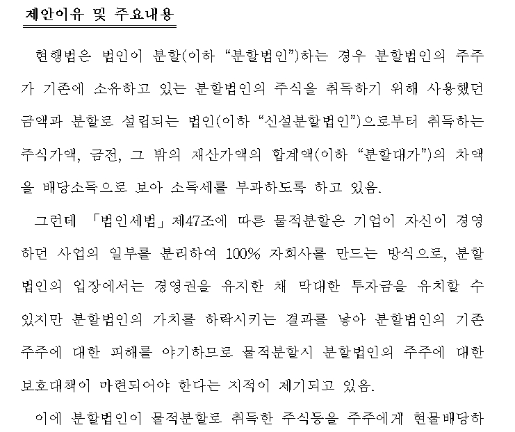 민주 이용우 "물적분할 시에도 과세이연제도 도입해 쪼개기 상장 따른 현물배당 활성화돼야..법안 발의"