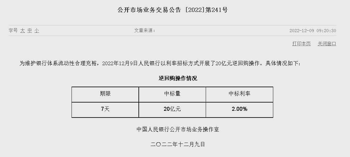 자료=중국인민은행 홈페이지, 공개시장업무 거래공시(제241호)