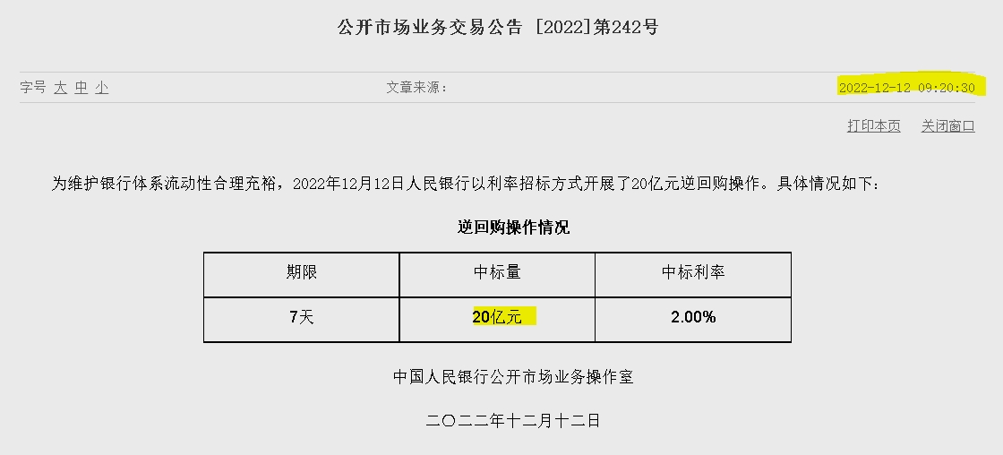 자료=중국인민은행 홈페이지, 공개시장업무 거래공시(제242호)