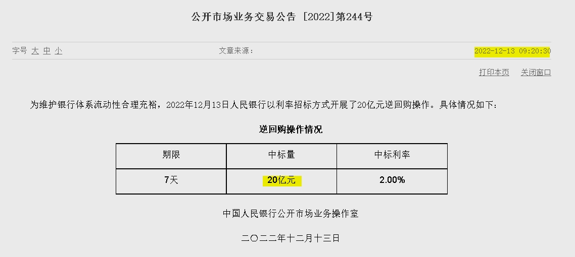 자료=중국인민은행 홈페이지, 공개시장업무 거래공시(제244호)