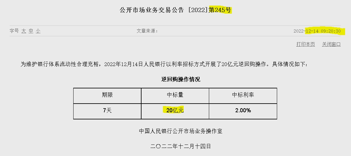 자료=중국인민은행 홈페이지, 공개시장업무 거래공시(제245호)