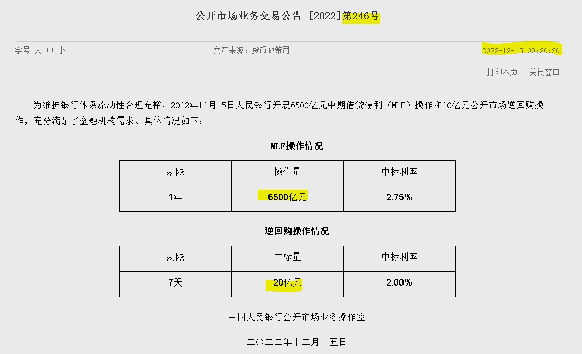 자료=중국인민은행 홈페이지, 공개시장업무 거래공시(제246호)