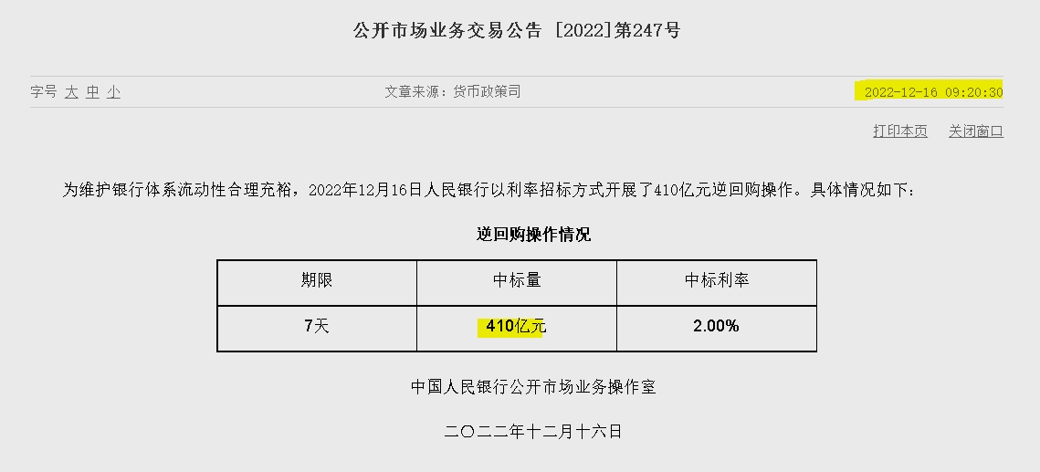 자료=중국인민은행 홈페이지, 공개시장업무 거래공시(제247호)