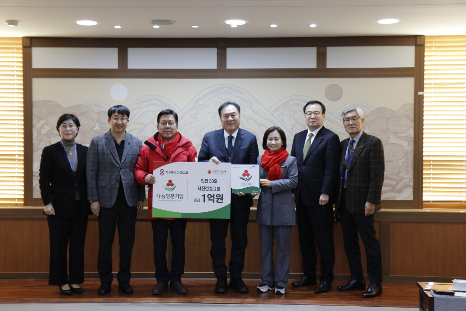사진=가운데 인천공동모금회 조상범 회장, ㈜서진건설그룹 신명진회장, 인천시 이행숙 문화복지정무부시장, 서진건설그룹 함천우 사장, 장기만 이사가 나눔명문기업 전달보드 및 현판을 들고 사진촬영을 하고 있다.