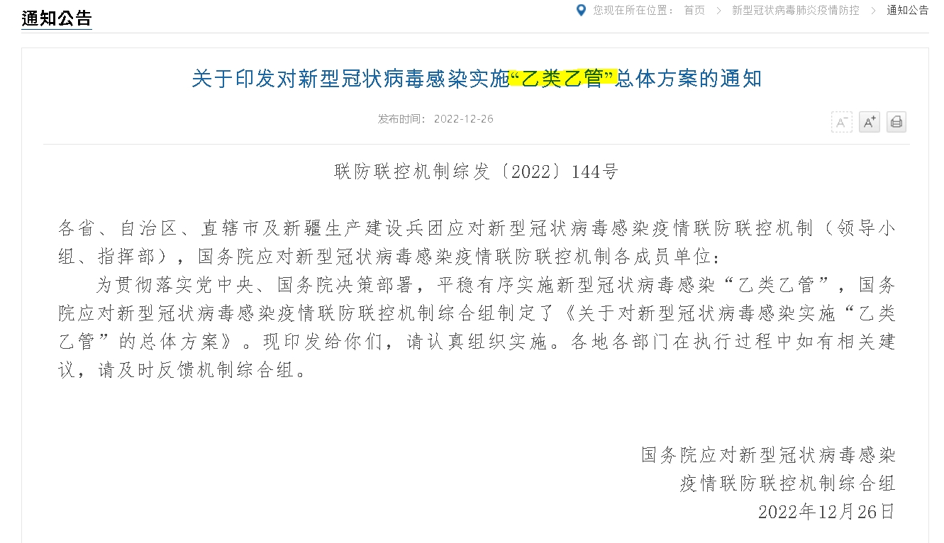 자료=중국 국가위생건강위원회(위건위) 홈페이지, '코로나감염 실시 을류을관 총체적방안 발표' 자료
