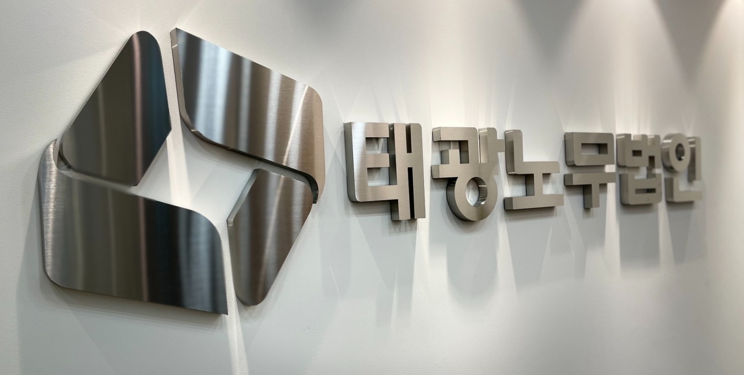 태광노무법인, ‘올해의 우수브랜드 대상’ 1위 수상