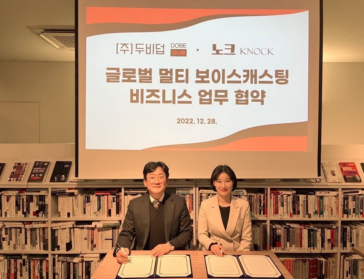 왼쪽부터) 주식회사 두비덥의 김창환 대표, Knock의 노선미 이사