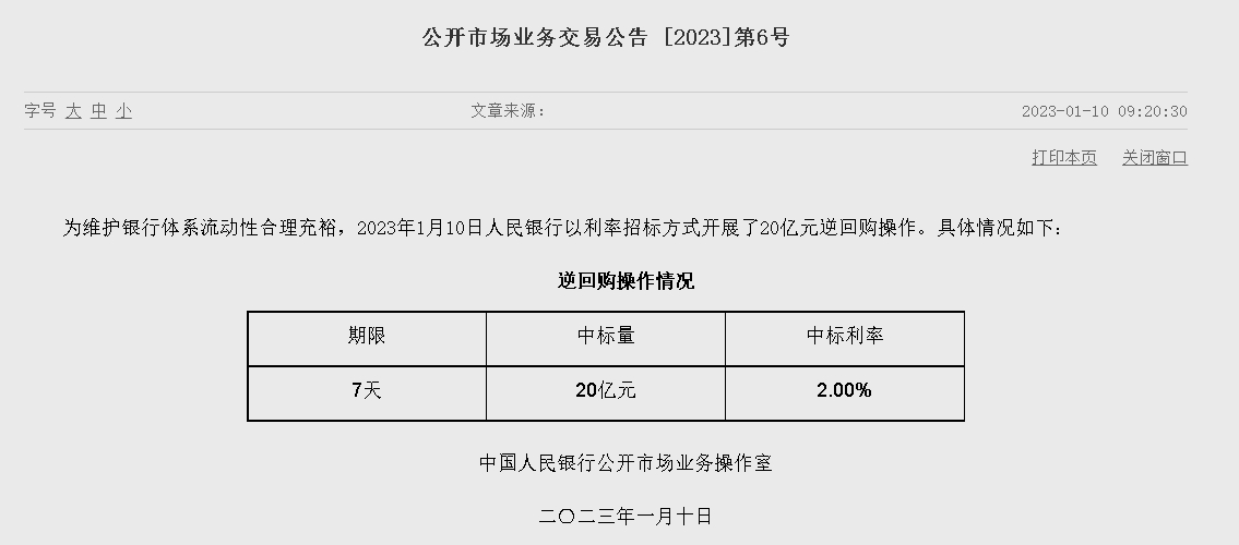 자료=중국인민은행 홈페이지, 공개시장업무 거래공시 2023년 (제6호)