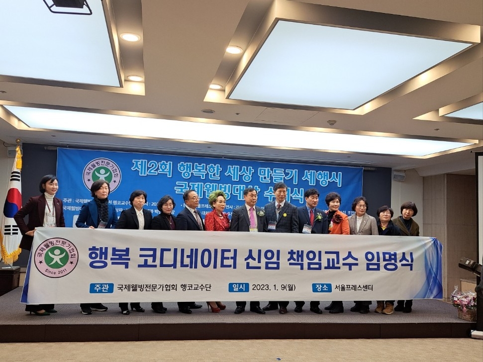 국제웰빙전문가협회, ‘행복한 세상 만들기 세행시 공모전’ 종료