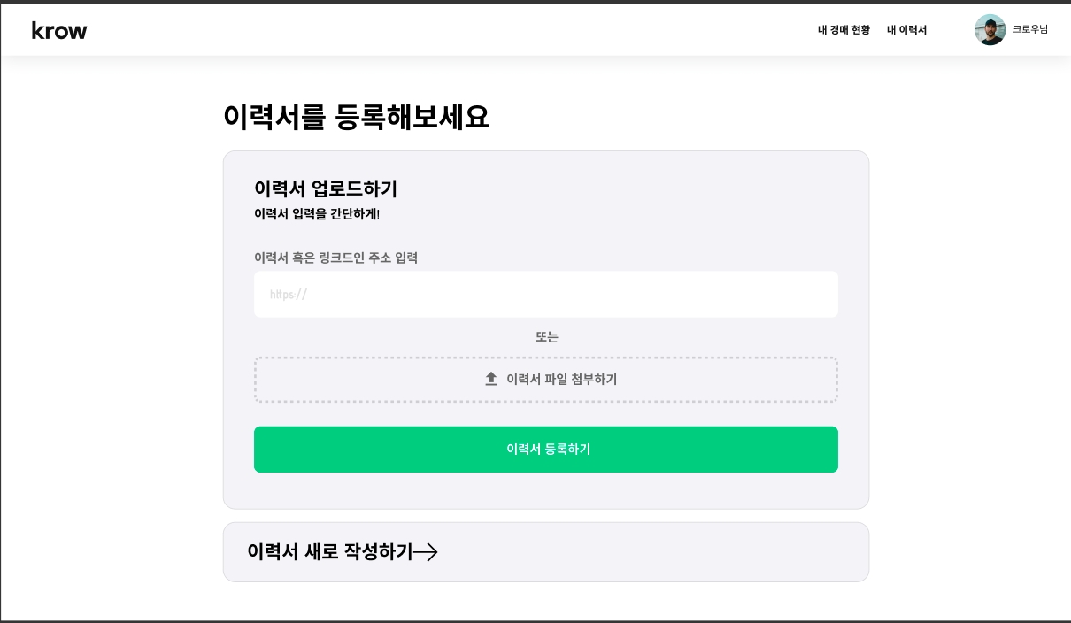 크로우, 서비스 리뉴얼 출시