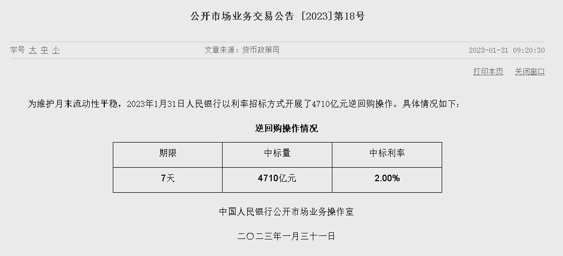 자료=중국인민은행 홈페이지, 공개시장업무 거래공시 2023년 (제18호)