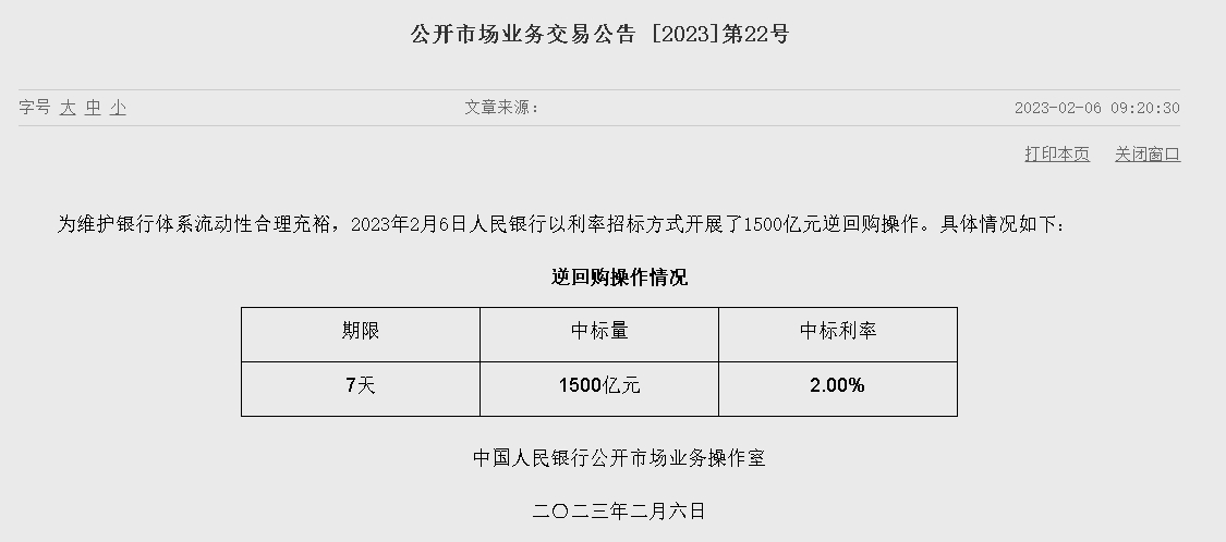 자료=중국인민은행 홈페이지, 공개시장업무 거래공시 2023년 (제22호)