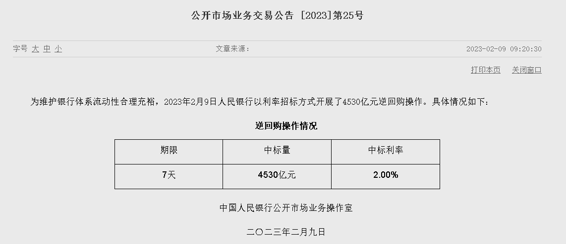 자료=중국인민은행 홈페이지, 공개시장업무 거래공시 2023년 (제25호)