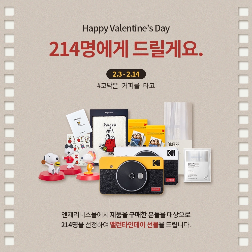 엔제리너스몰, 밸런타인데이 맞아 214명 경품 이벤트 진행