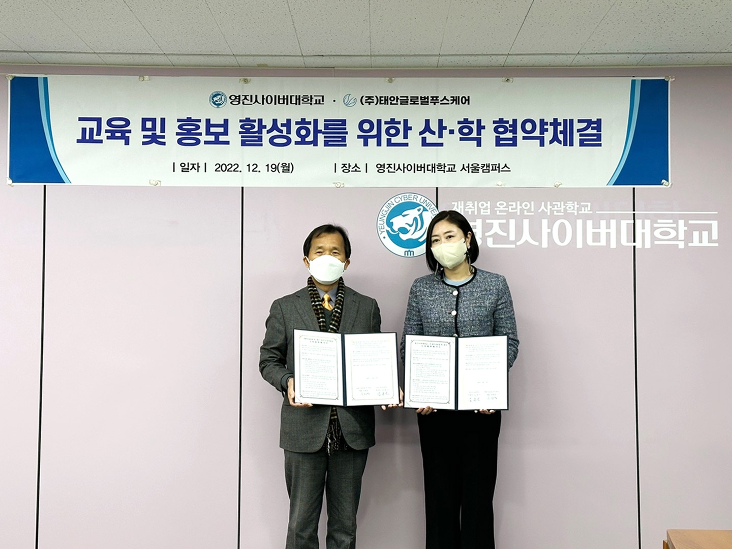 푸스케어 - 영진사이버대학교 산학협약 체결