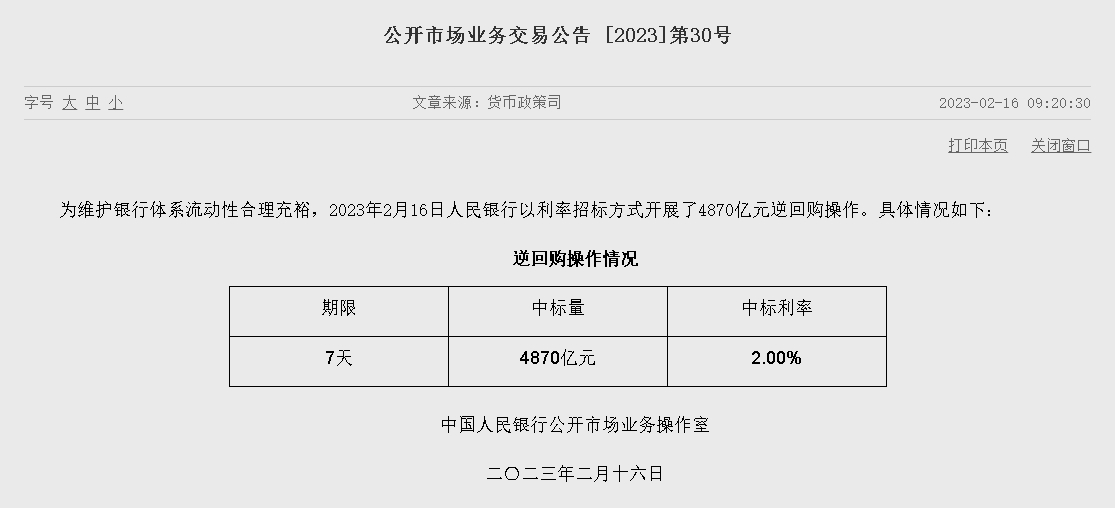 자료=중국인민은행 홈페이지, 공개시장업무 거래공시 2023년 (제30호)