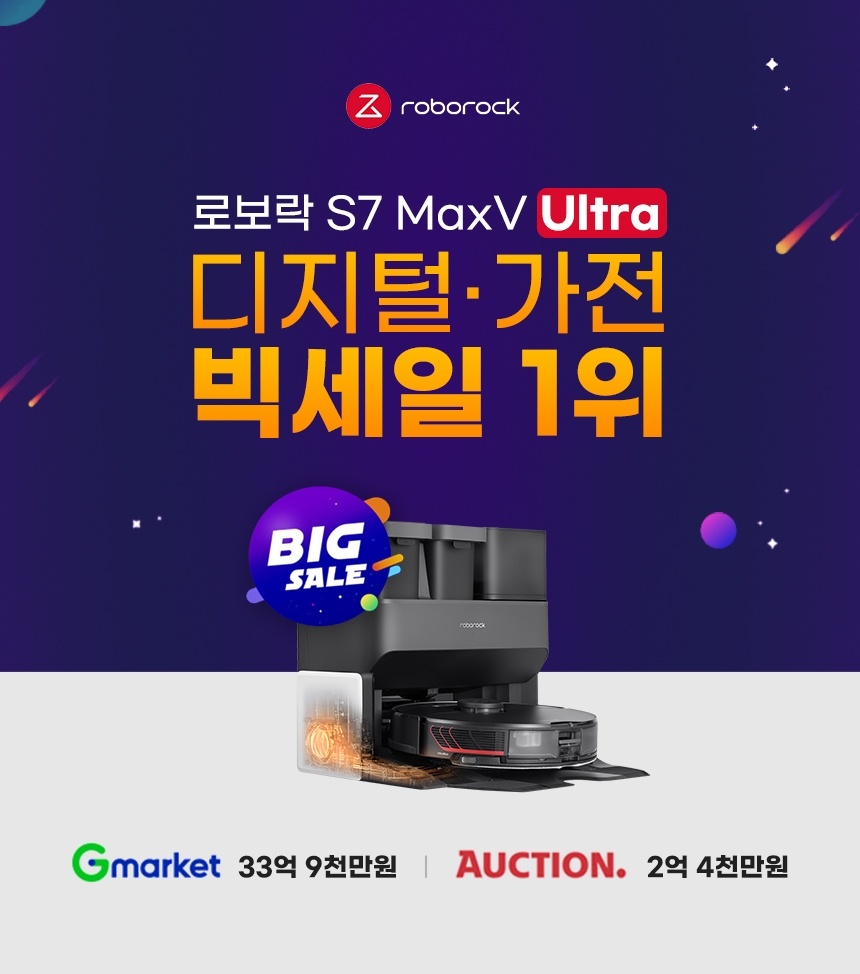 로보락 로봇청소기, G마켓·옥션 빅세일 매출 1위 달성