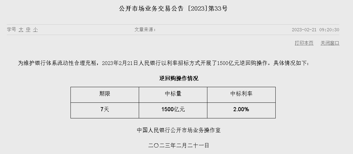 (상보) 中인민은행, 유동성 590억위안 순공급...이번주 유동성 2830억위안 순공급