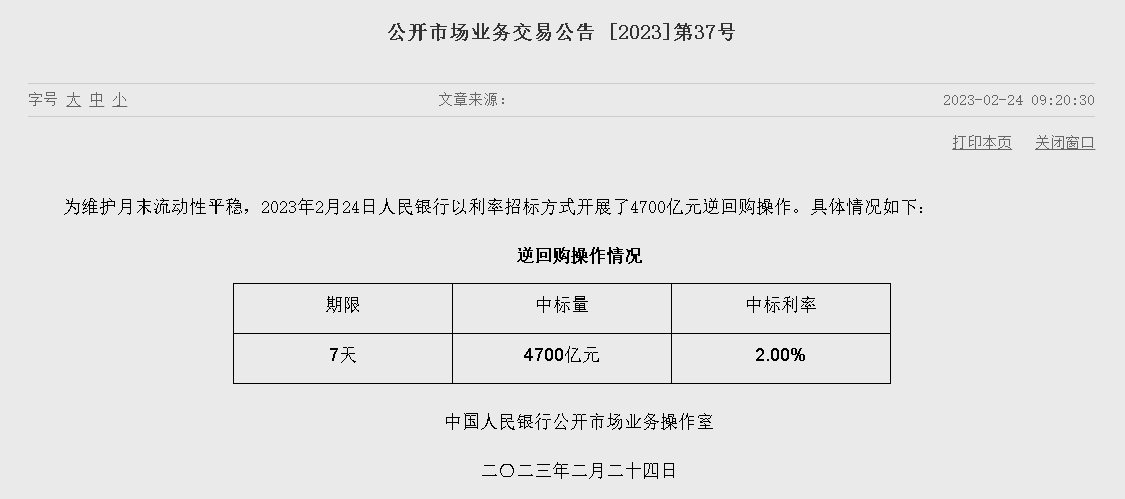 (상보) 中인민은행, 유동성 3650억위안 순회수...이번주 유동성 1720억위안 순회수