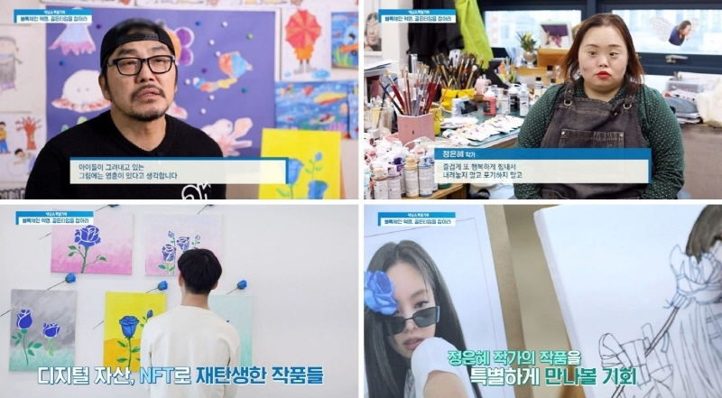 채널A 다큐 특별기획 “엔버월드 NFT 기부캠페인에 발달장애 작가 ‘정은혜’와 배우 ‘김영호’ 동참”