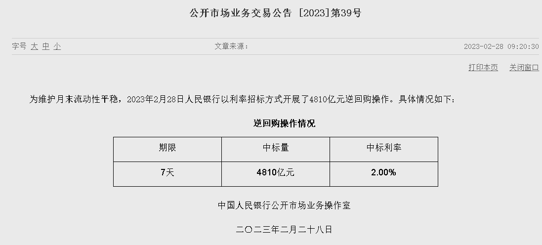 (상보) 中인민은행 유동성 3310억위안 순공급...이번주 3970억위안 순공급