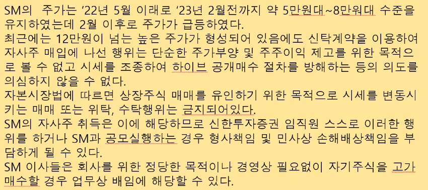 하이브의 공문주장 요지