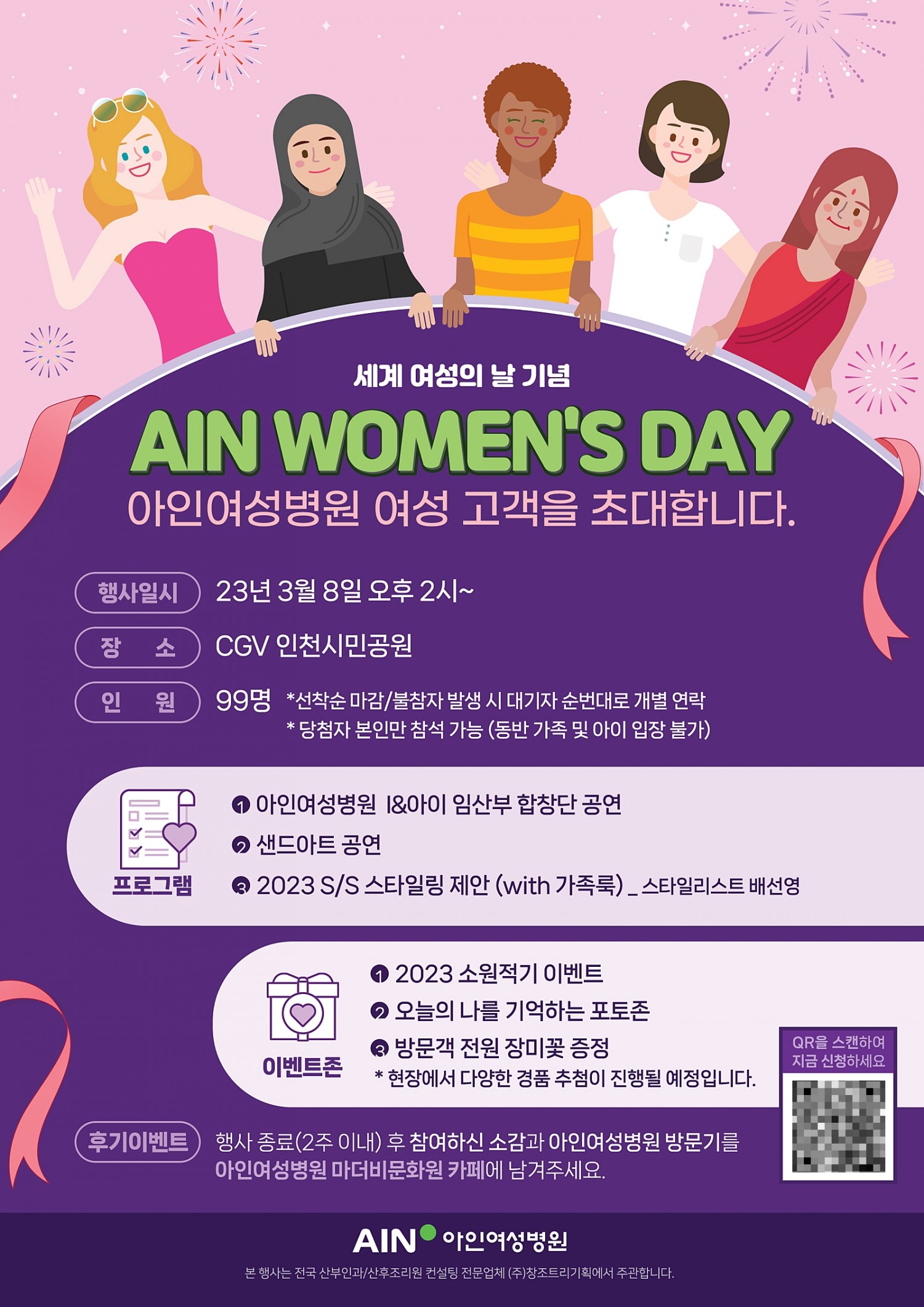 아인여성병원, 세계 여성의 날 기념 ‘Ain women's day’ 행사 진행