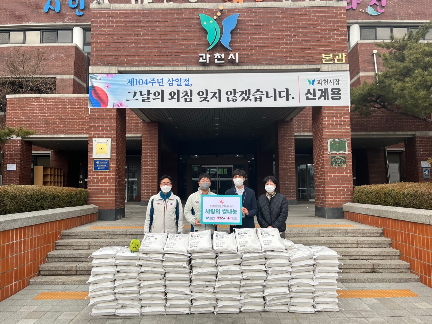 세계교육문화원, ‘사랑의 쌀 나눔’ 과천시청에 쌀 1톤 전달