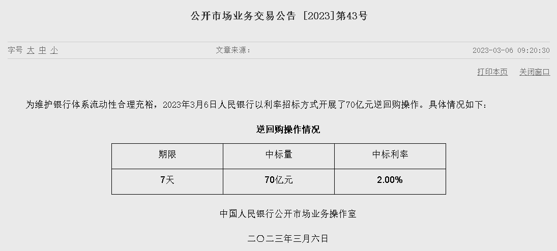 (상보) 中인민은행 유동성 3290억억위안 순회수...지난주 4750억위안 순회수