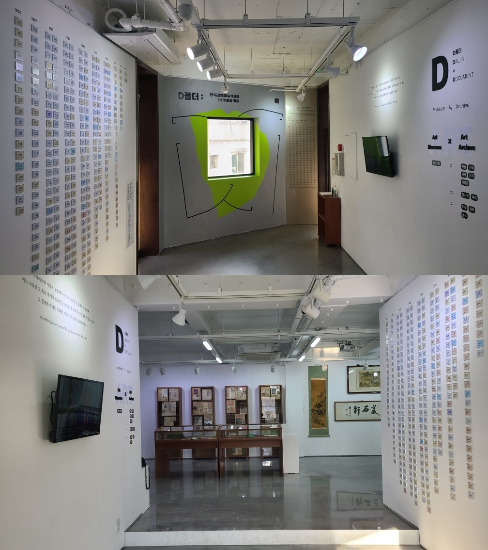 'D폴더: 한국 근현대미술가들의 아카이브와 작품'展, 전시 전경 / 사진=김달진미술자료박물관