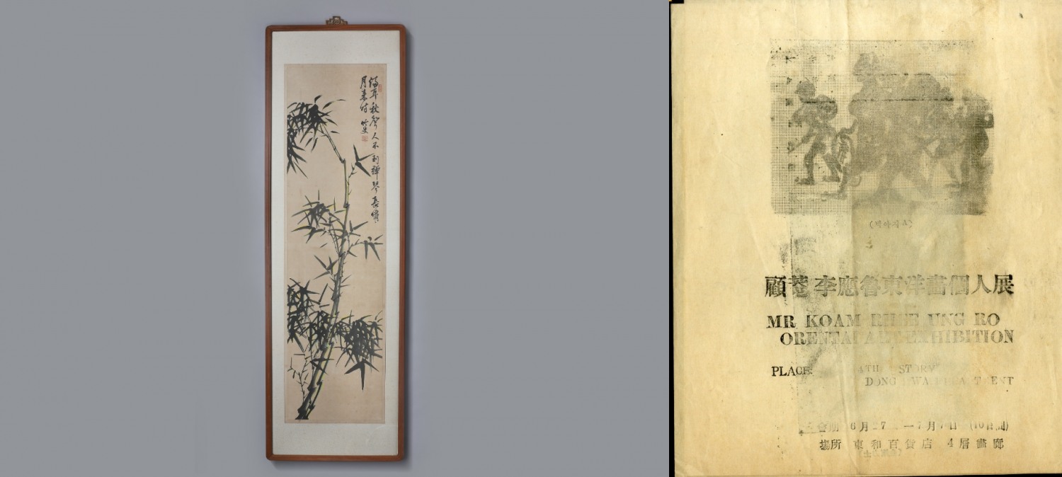 이응노 작품(만이추성(1932), 종이에 수묵담채, 186×59cm ) 와 '고암 이응노 동양화 개인전람회 목록 중 일부' / 사진=김달진미술자료박물관