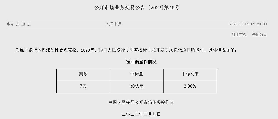 (상보) 中인민은행 유동성 700억위안 순회수...이번주 9800억위안 순회수