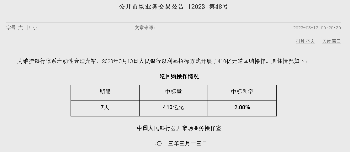 (상보) 中인민은행 유동성 340억위안 순공급...지난주 9830억위안 순회수