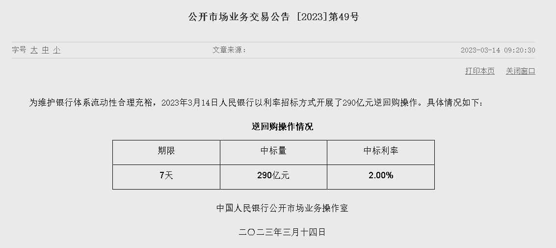 (상보) 中인민은행 유동성 260억위안 순공급...이번주 600억위안 순공급