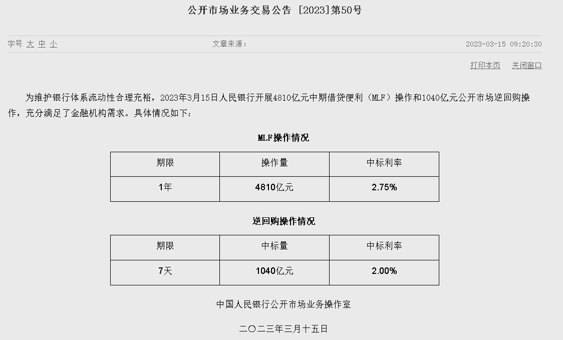 (상보) 中인민은행 유동성 3810억위안 순공급...이번주 4410억위안 순공급