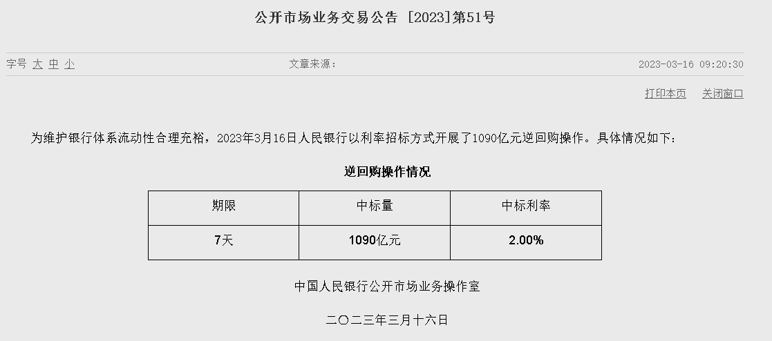 (상보) 中인민은행 유동성 1060억위안 순공급...이번주 5470억위안 순공급