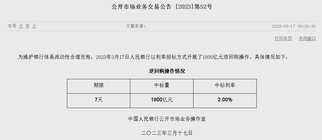 (상보) 中인민은행 유동성 1650억위안 순공급...이번주 7120억위안 순공급