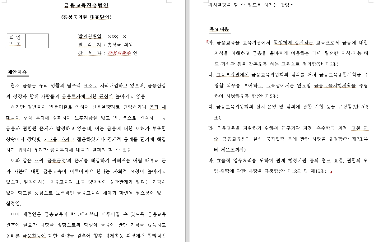 민주 홍성국 "금융문맹 해결 위해 초중고 금융교육 활성화 내용으로 하는 금융교육진흥법 발의"