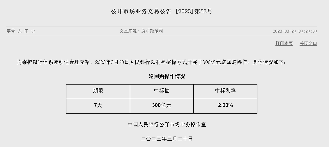 (상보) 중국 인민은행 '기준금리 격' LPR 1년물 기존 3.65% 유지...유동성 110억위안 순회수