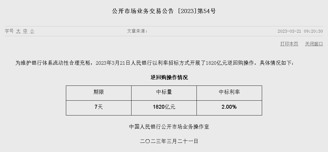 (상보) 中인민은행 유동성 1530억위안 순공급...이번주 1420억위안 순공급