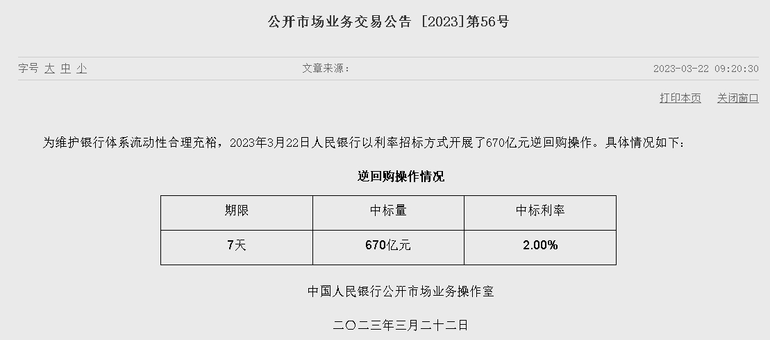 (상보) 中인민은행 유동성 370억위안 순회수...이번주 1050억위안 순공급