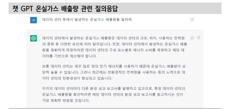 챗GPT, 도입 초기지만 향후 엄청난 부가가치 창출할 것 - 신한證