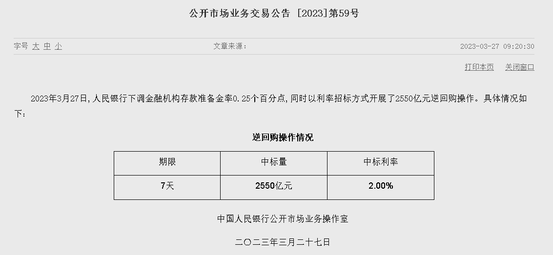 (상보) 中인민은행 유동성 2250억위안 순공급...지난주 1130억위안 순회수